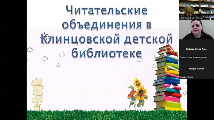 День специалиста для библиотекарей муниципальных библиотек Брянской области, обслуживающих детей  «Культурно-досуговая деятельность как значимая составляющая работы детской библиотеки»