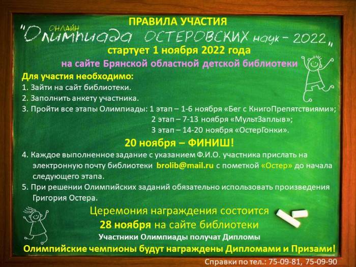 Анкета участника онлайн «Олимпиада Остеровских наук-2022»