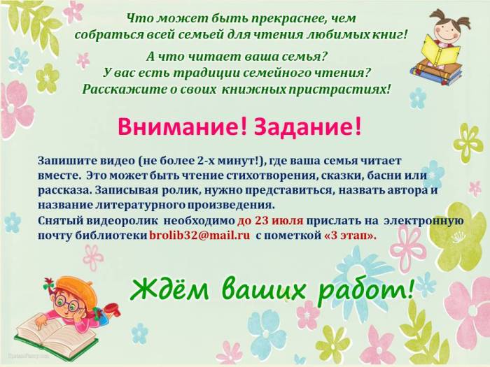 Задание «Семейный конкурс книгочеев. 3 этап»