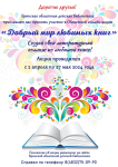 Областная онлайн-акция для детей и подростков «Добрый мир любимых книг», посвященная Общероссийскому Дню библиотек