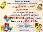 Общероссийская семейная акция «МУРЗИЛКЕ равных нет вот уже 100 ЛЕТ»