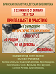 Областной литературно-музыкальный конкурс среди детей и подростков «Я родом не из детства — из войны»